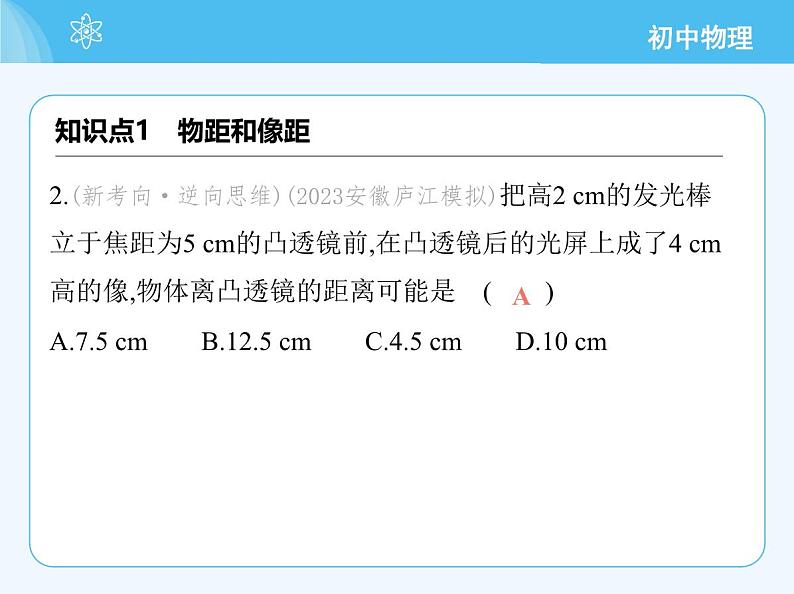 第一课时　探究凸透镜成像规律第7页