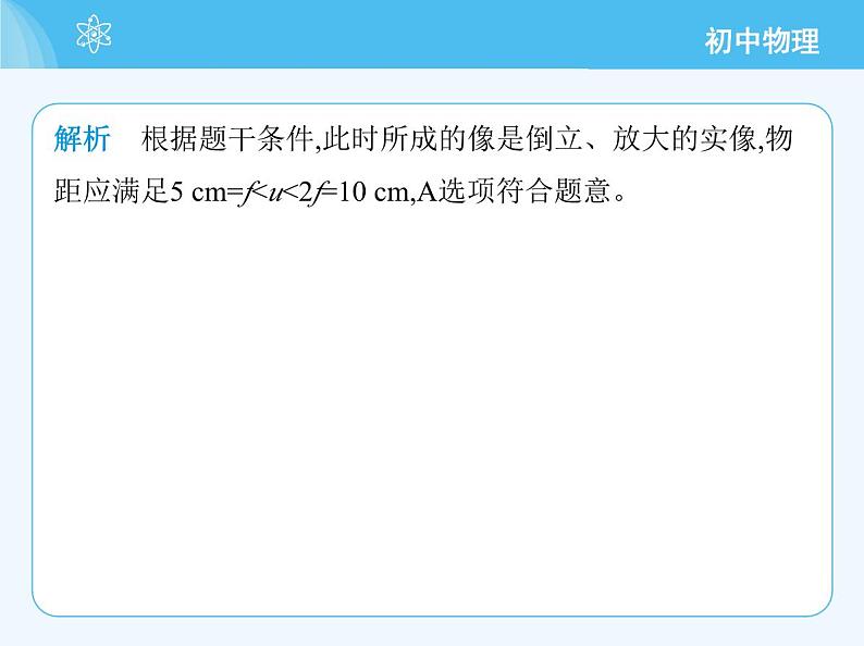 第一课时　探究凸透镜成像规律第8页