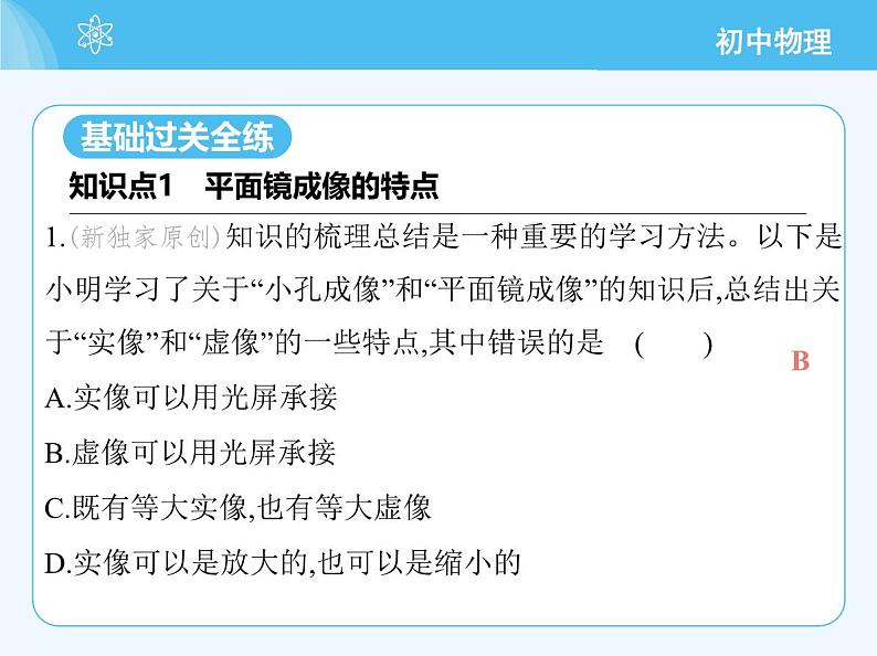 第一课时　探究平面镜成像特点第3页