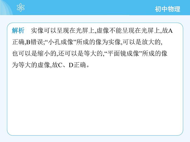 第一课时　探究平面镜成像特点第4页