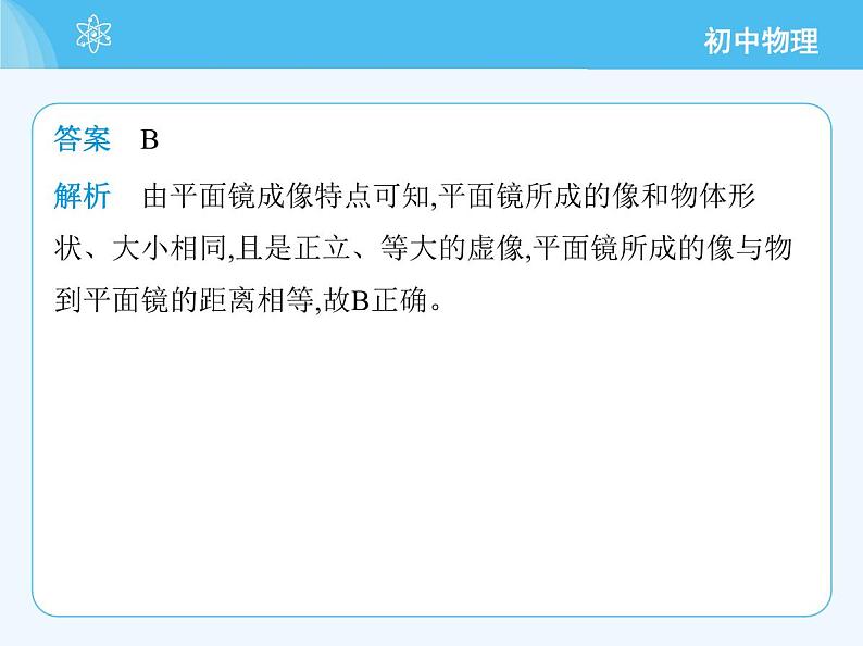 第一课时　探究平面镜成像特点第7页