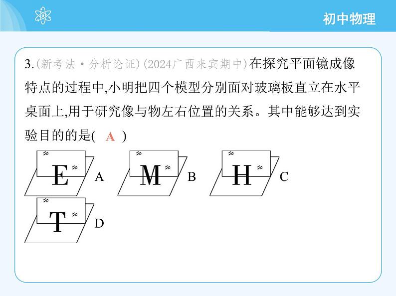 第一课时　探究平面镜成像特点第8页