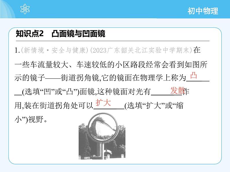 第二课时　平面镜的作图及面镜的应用第3页