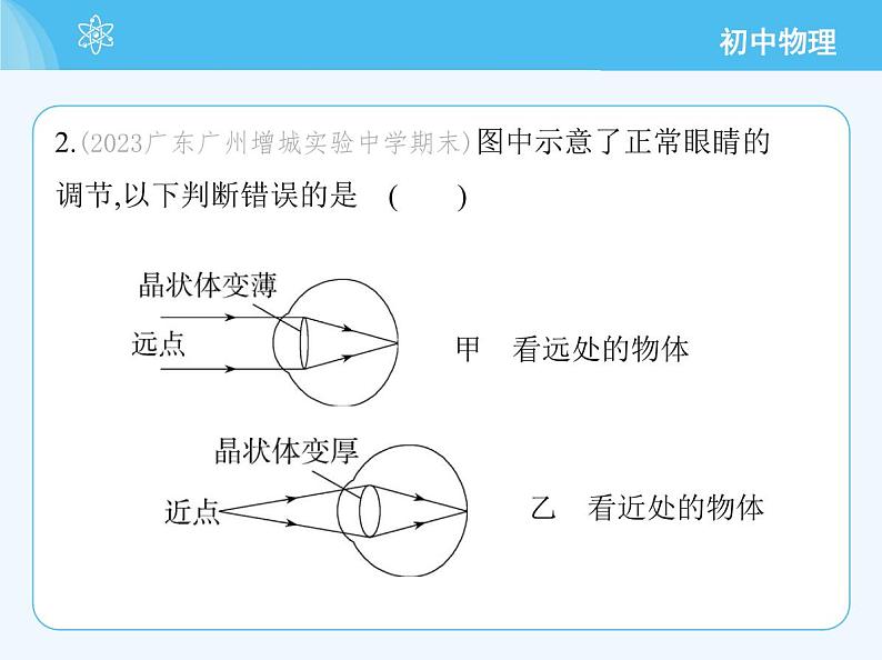 第一课时　眼睛第6页