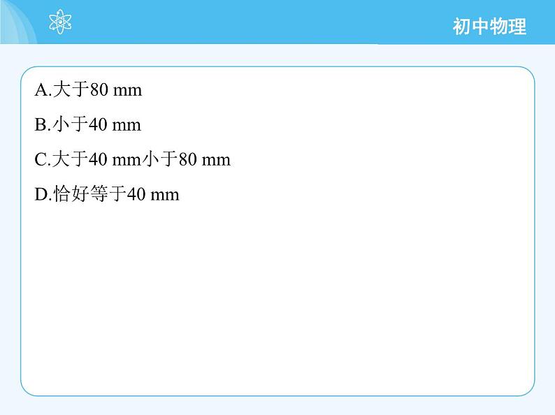 第二课时　光学仪器第4页