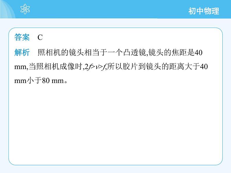 第二课时　光学仪器第5页