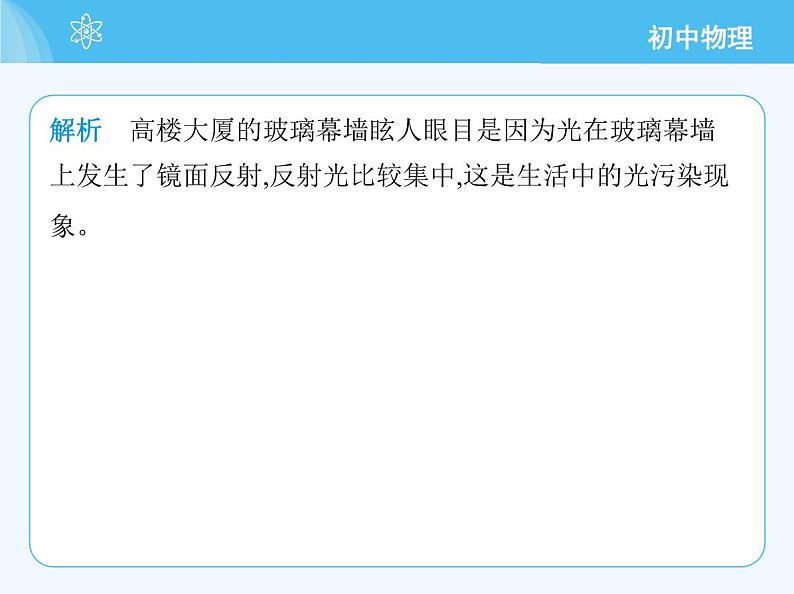 第二课时　镜面反射与漫反射及光反射的应用第7页