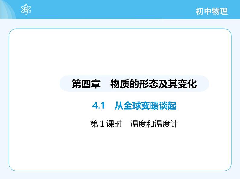 4.1　从全球变暖谈起第2页