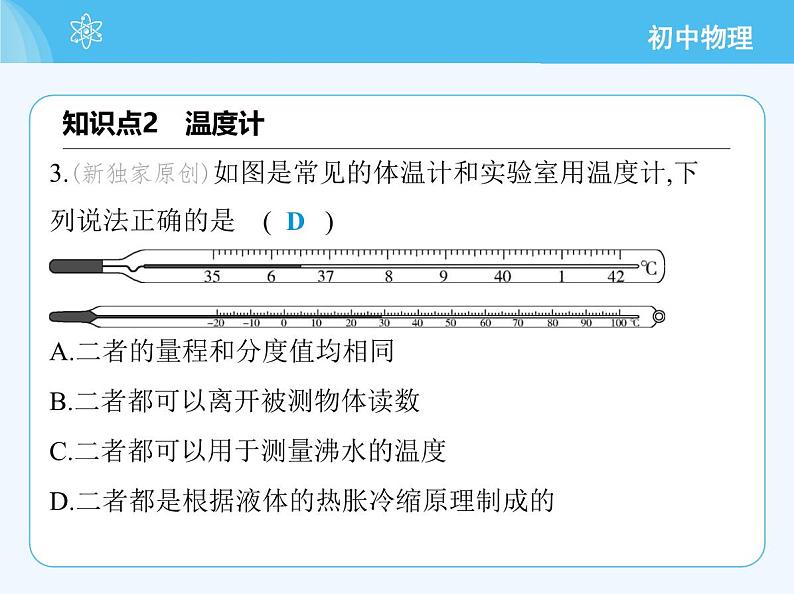 4.1　从全球变暖谈起第7页