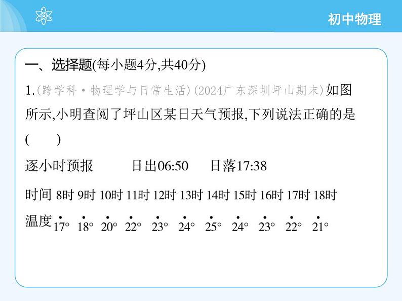 第四章　素养综合检测第3页