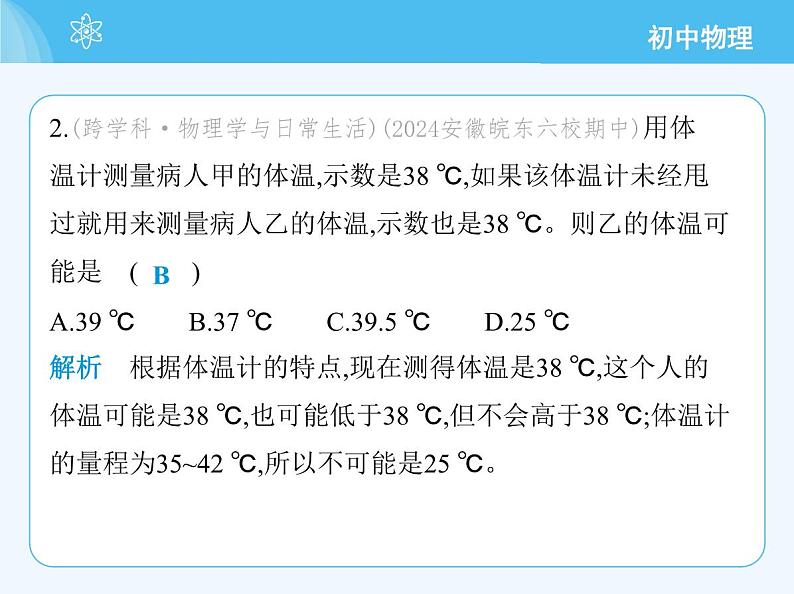 第四章　素养综合检测第5页