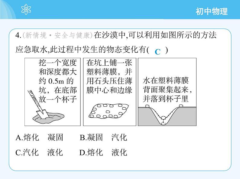 第四章　素养综合检测第8页