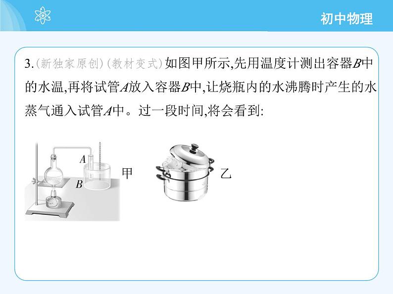 第二课时　液化第7页