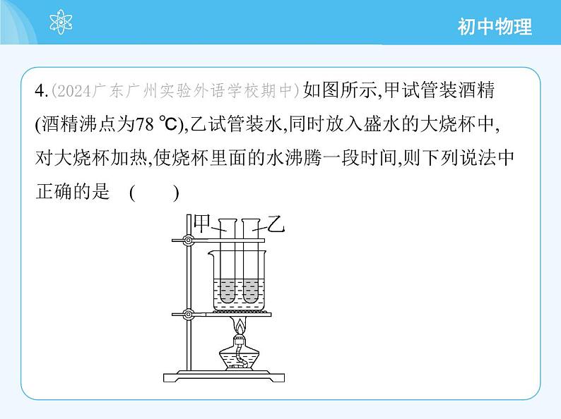 第一课时　汽化第8页