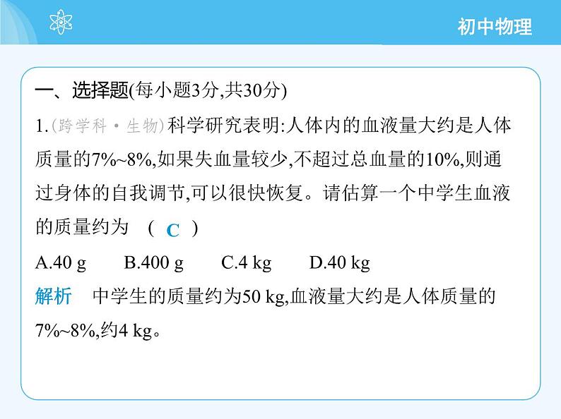 第五章　素养综合检测第3页