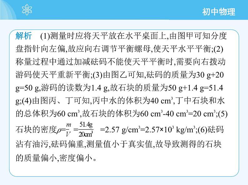 第二课时　密度的测量第6页