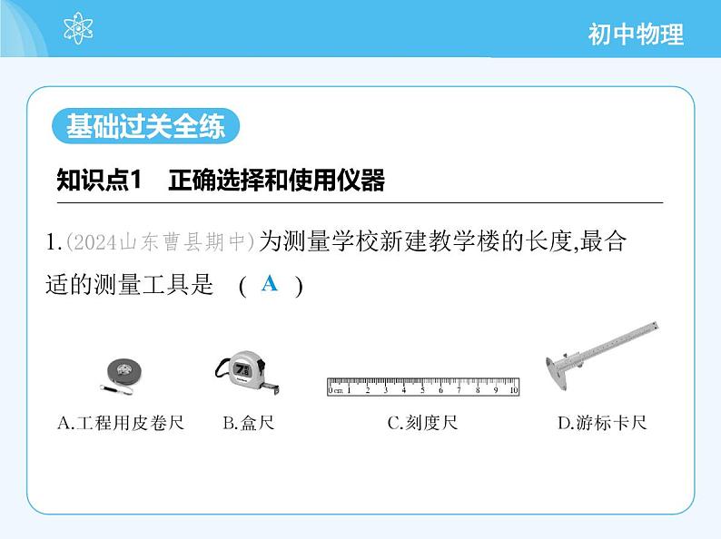 3　跨学科实践_降落伞第3页