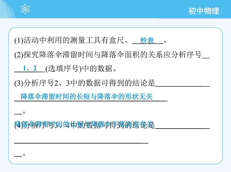 3　跨学科实践_降落伞第6页