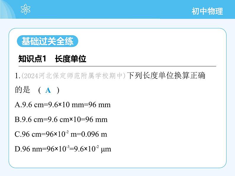 2　测量：实验探究的基础第3页