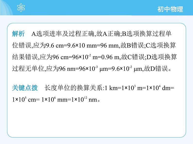 2　测量：实验探究的基础第4页