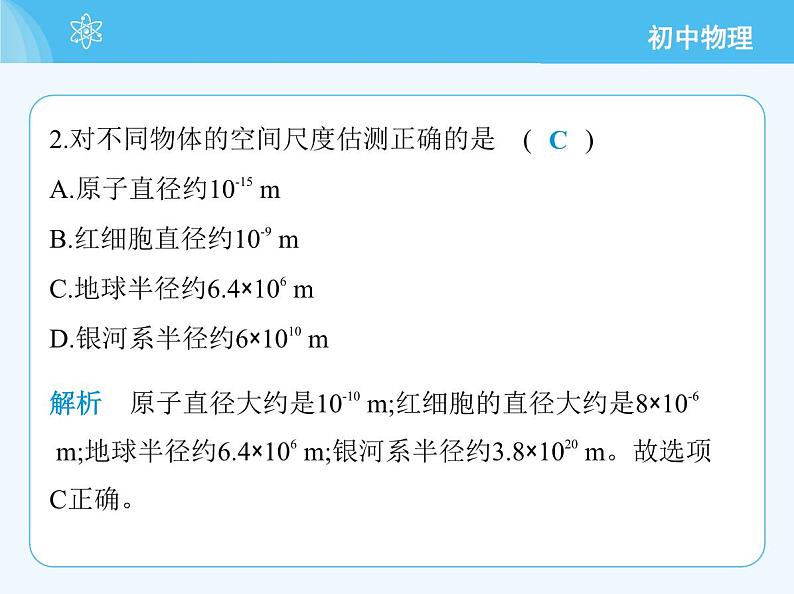 2　测量：实验探究的基础第5页