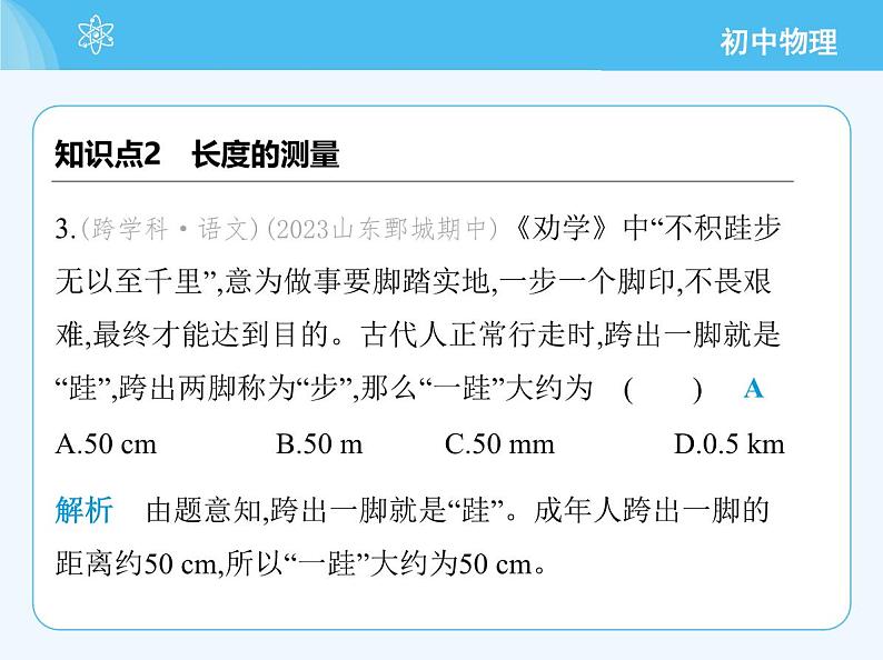 2　测量：实验探究的基础第6页