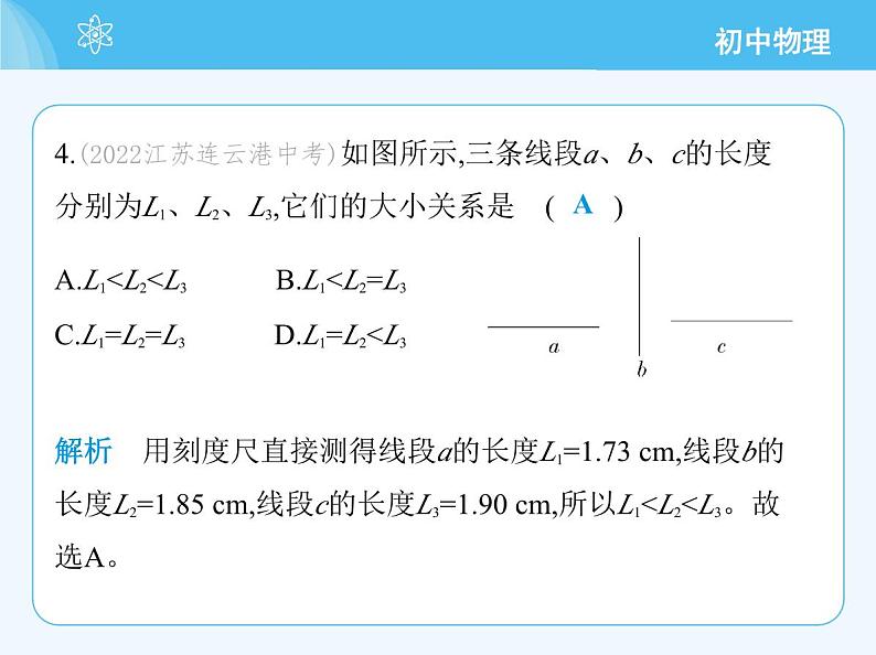 2　测量：实验探究的基础第7页