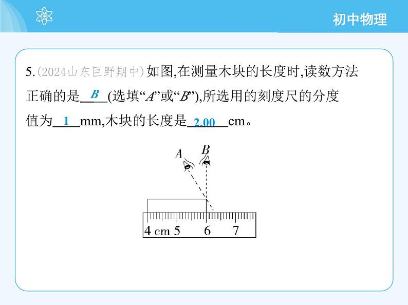 2　测量：实验探究的基础第8页