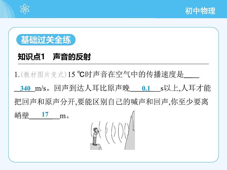 4　声的应用_5　跨学科实践中国乐器第3页