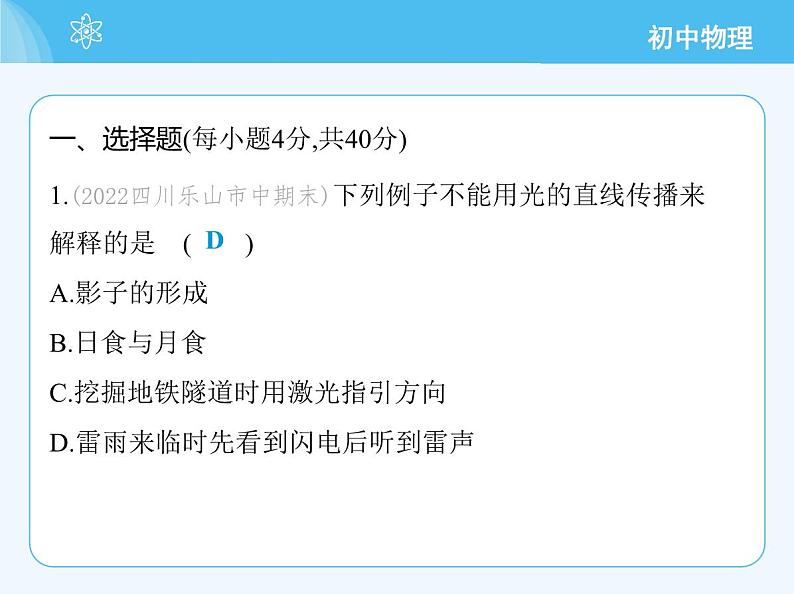 【新课标】物理【教科版】八年级上册（2024）【重点知识点解析、提升测试解析】第4章　光的世界03