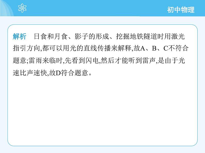 【新课标】物理【教科版】八年级上册（2024）【重点知识点解析、提升测试解析】第4章　光的世界04