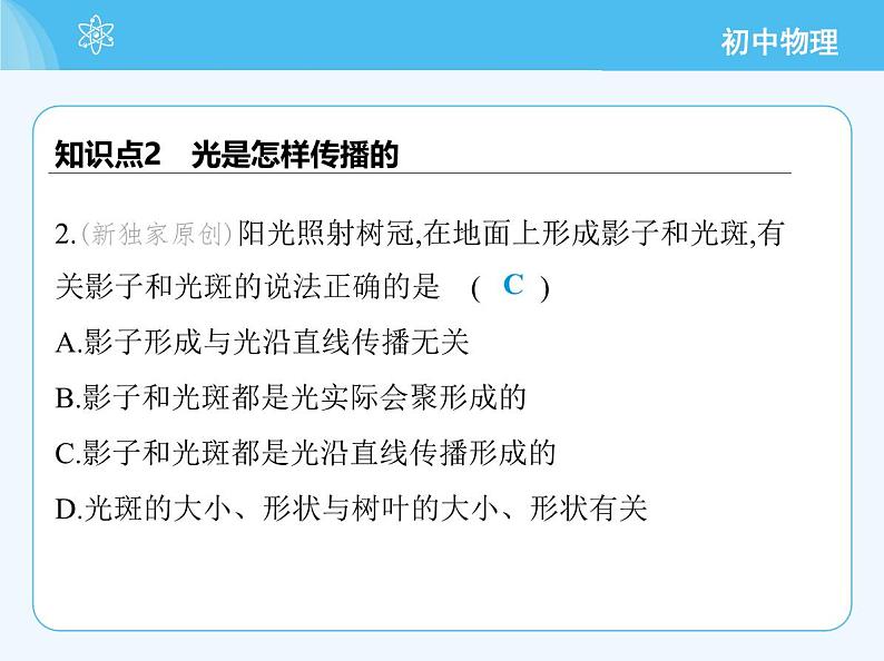 【新课标】物理【教科版】八年级上册（2024）【重点知识点解析、提升测试解析】第4章　光的世界05