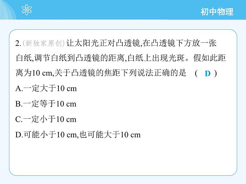 【新课标】物理【教科版】八年级上册（2024）【重点知识点解析、提升测试解析】第4章　光的世界04