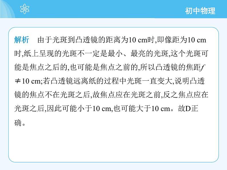 【新课标】物理【教科版】八年级上册（2024）【重点知识点解析、提升测试解析】第4章　光的世界05