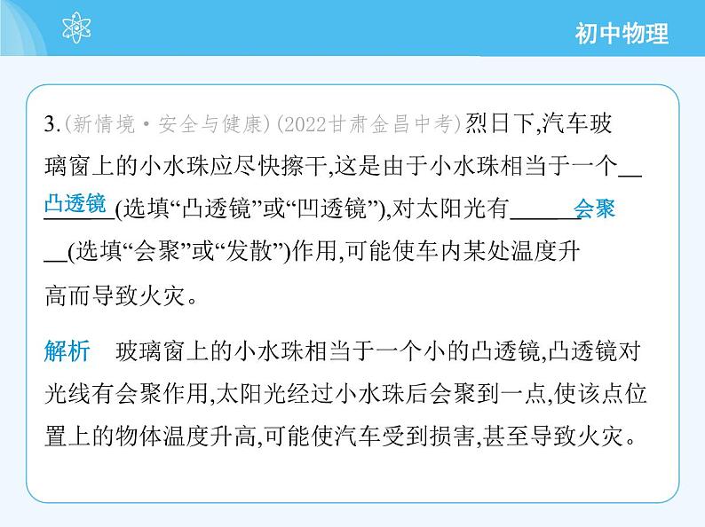 【新课标】物理【教科版】八年级上册（2024）【重点知识点解析、提升测试解析】第4章　光的世界06