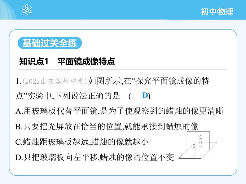 【新课标】物理【教科版】八年级上册（2024）【重点知识点解析、提升测试解析】第4章　光的世界03