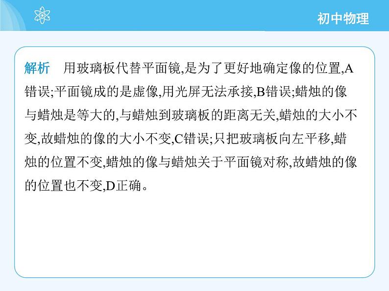 【新课标】物理【教科版】八年级上册（2024）【重点知识点解析、提升测试解析】第4章　光的世界04