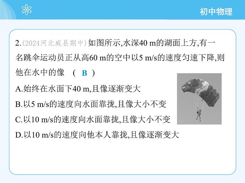 【新课标】物理【教科版】八年级上册（2024）【重点知识点解析、提升测试解析】第4章　光的世界05