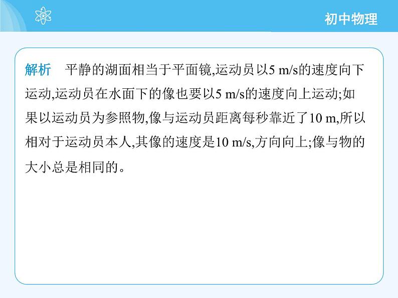 【新课标】物理【教科版】八年级上册（2024）【重点知识点解析、提升测试解析】第4章　光的世界06