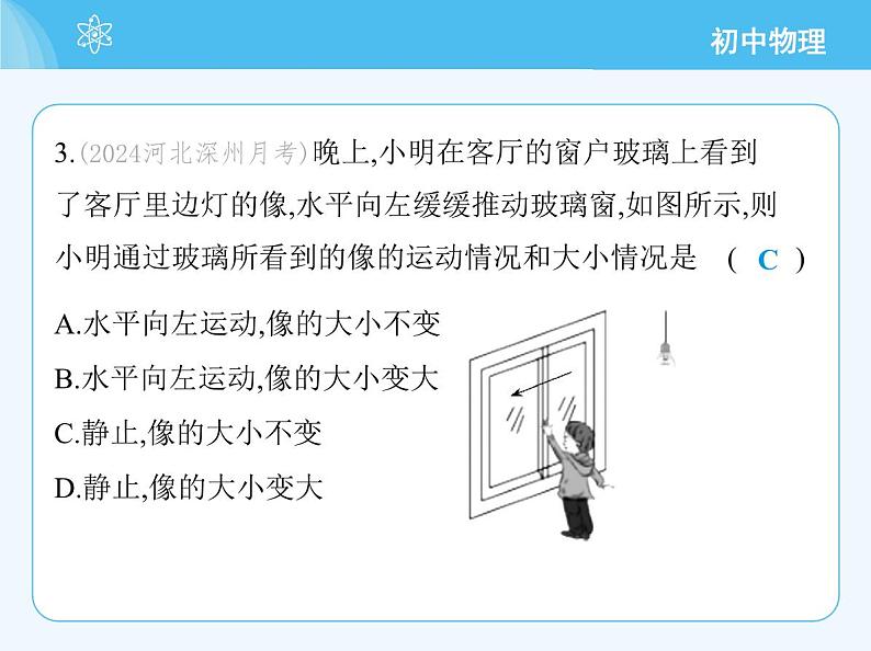 【新课标】物理【教科版】八年级上册（2024）【重点知识点解析、提升测试解析】第4章　光的世界07