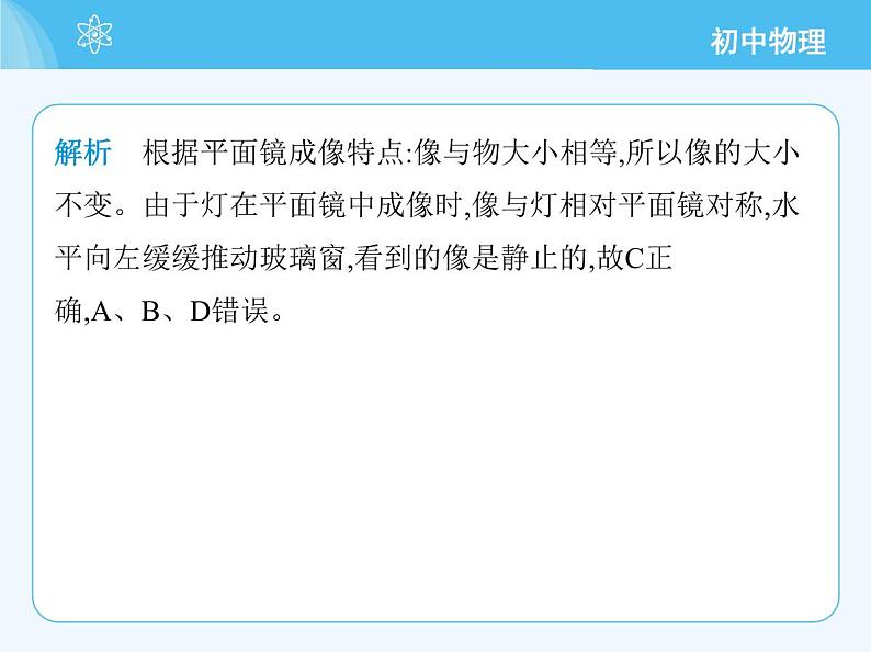 【新课标】物理【教科版】八年级上册（2024）【重点知识点解析、提升测试解析】第4章　光的世界08