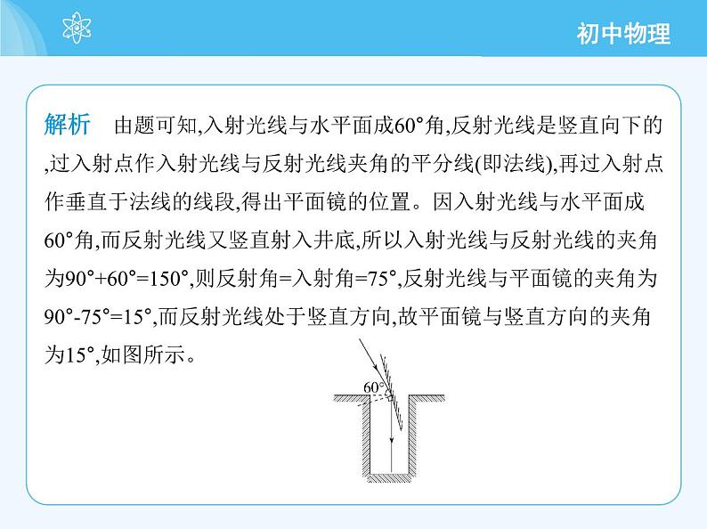 【新课标】物理【教科版】八年级上册（2024）【重点知识点解析、提升测试解析】第4章　光的世界06