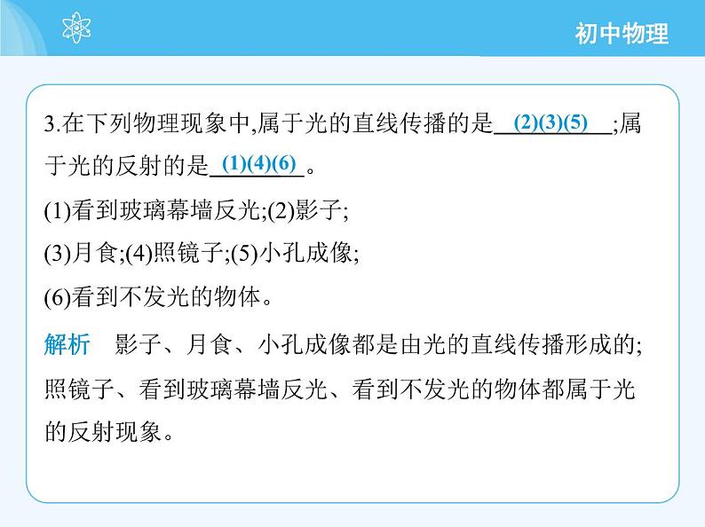 【新课标】物理【教科版】八年级上册（2024）【重点知识点解析、提升测试解析】第4章　光的世界07