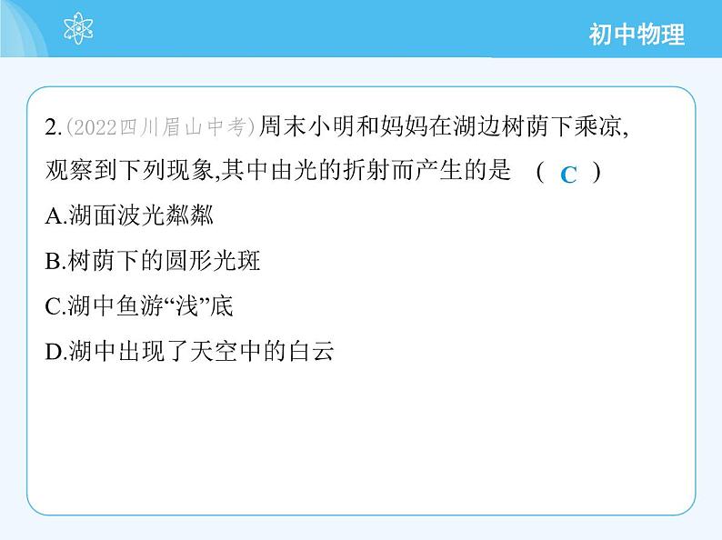 【新课标】物理【教科版】八年级上册（2024）【重点知识点解析、提升测试解析】第4章　光的世界05