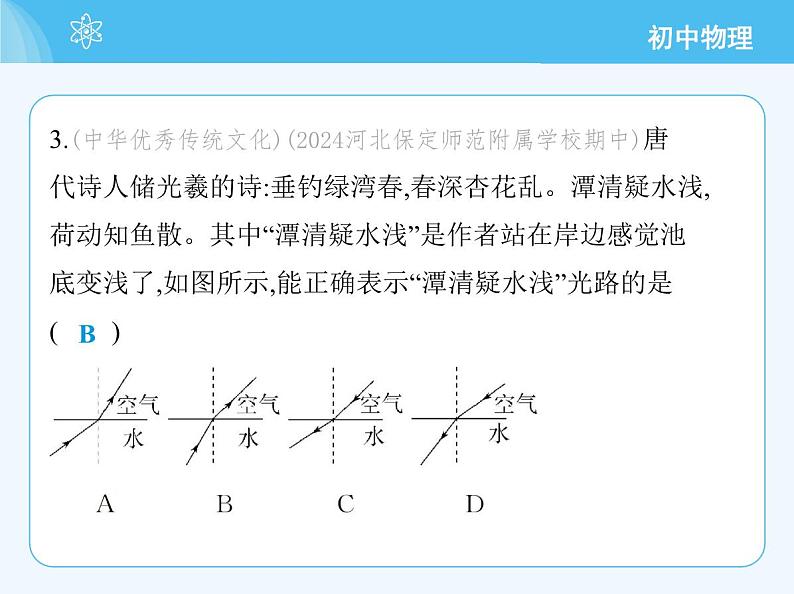 【新课标】物理【教科版】八年级上册（2024）【重点知识点解析、提升测试解析】第4章　光的世界07