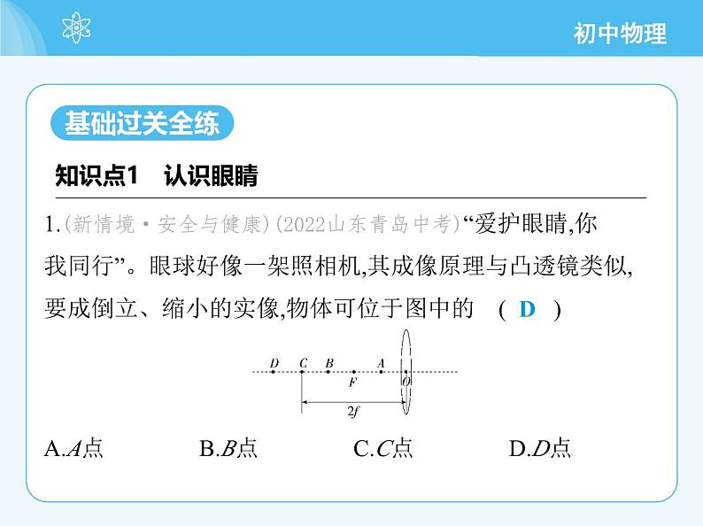 【新课标】物理【教科版】八年级上册（2024）【重点知识点解析、提升测试解析】第4章　光的世界03