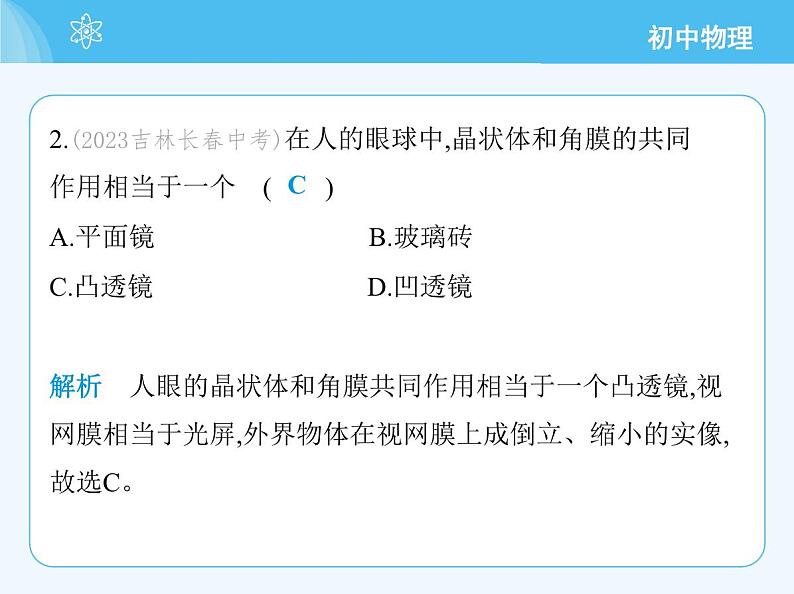 【新课标】物理【教科版】八年级上册（2024）【重点知识点解析、提升测试解析】第4章　光的世界05