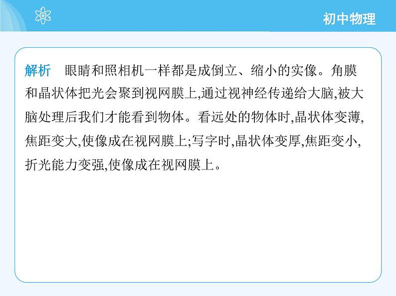 【新课标】物理【教科版】八年级上册（2024）【重点知识点解析、提升测试解析】第4章　光的世界07