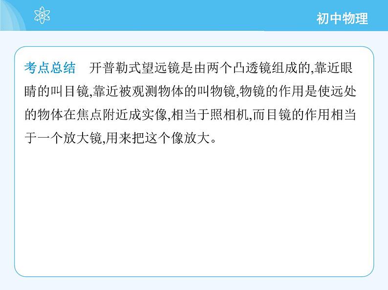 【新课标】物理【教科版】八年级上册（2024）【重点知识点解析、提升测试解析】第4章　光的世界04