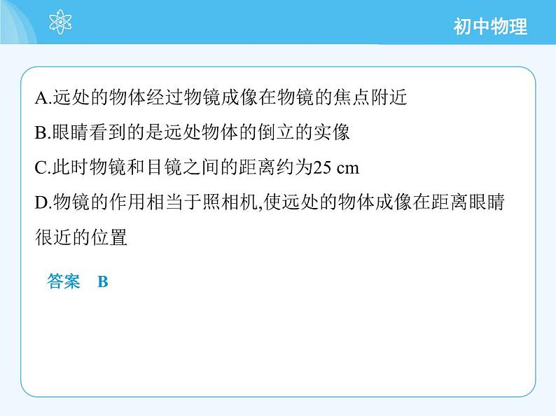 【新课标】物理【教科版】八年级上册（2024）【重点知识点解析、提升测试解析】第4章　光的世界06